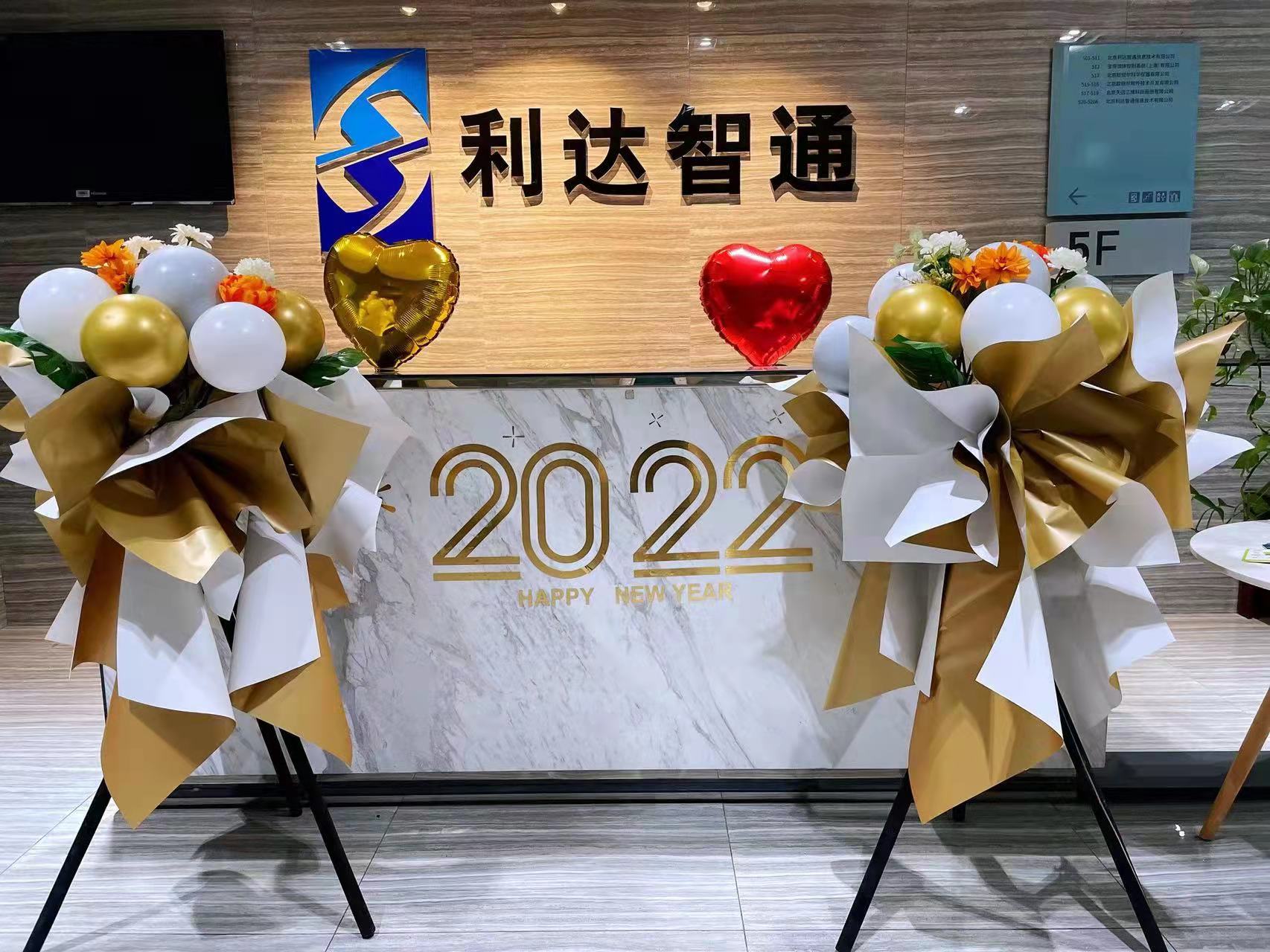 2022年利達智通年會