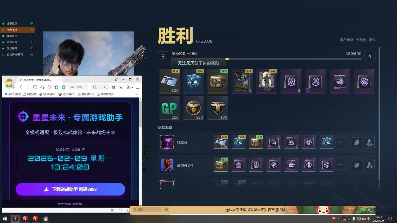 逆战未来辅助系统界面预览